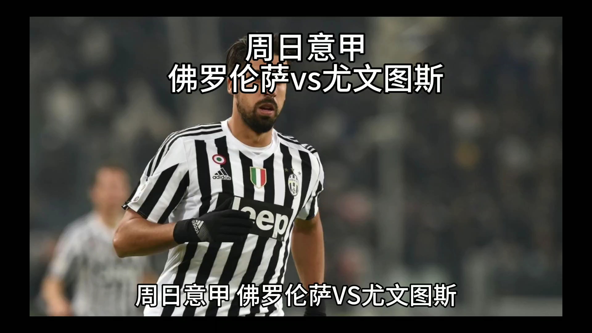 众都为球队